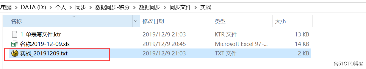 KETTLE单表同步，写入EXCEL和TXT