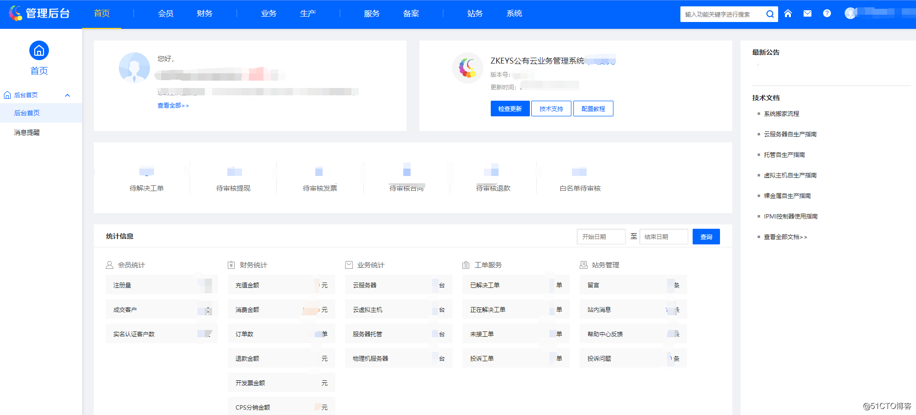 云计算大佬必看|IDC主机销售管理系统详细对比评测