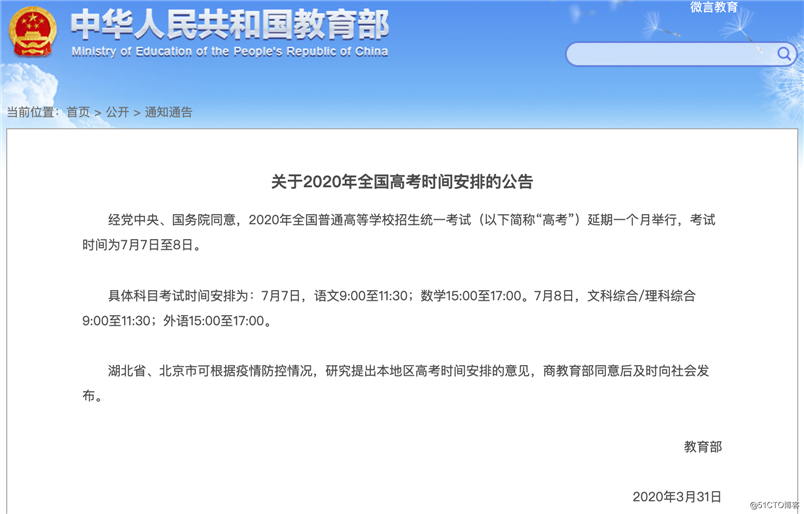2020 高考延期：全国考生多复习 30 天，北京除外