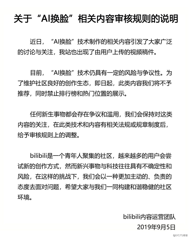 网信办换脸新规出台后，B 站和 ZAO 如何应对？