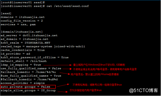 linux加域后，仅允许对应域组成员访问linux 配置操作指引