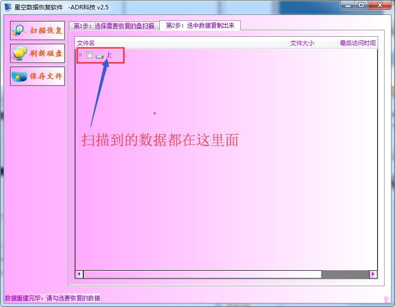 移动硬盘提示已用空间0字节,要如何寻回文件