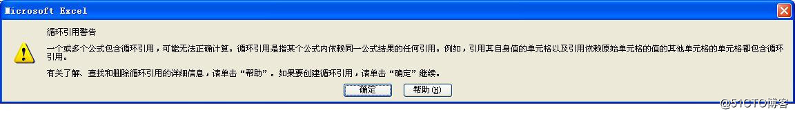 Excel表格循环引用警告的一次处理