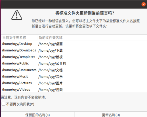 切换为中文，重启或重新登录时弹出提示框