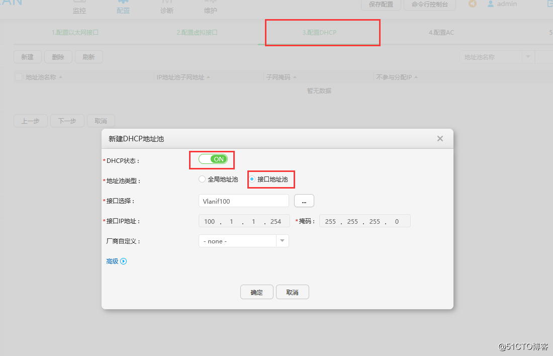 华为AC、AP漫游，WEB设置