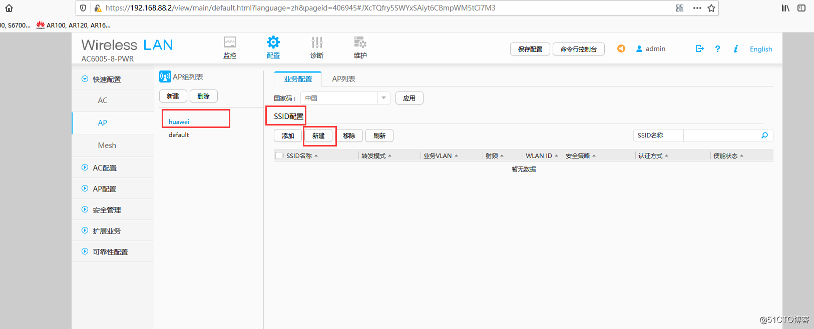 华为AC、AP漫游，WEB设置