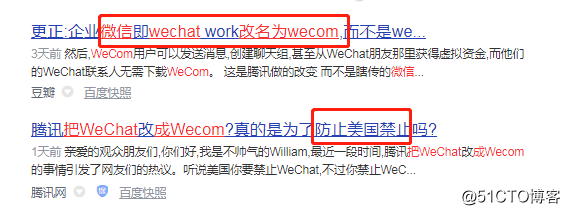 美国禁令生效前，腾讯将WeChat改成了Wecom