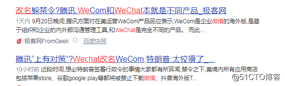 美国禁令生效前，腾讯将WeChat改成了Wecom