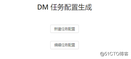 TiDB DM踩坑实践总结