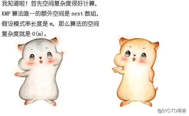 漫画：什么是KMP算法？