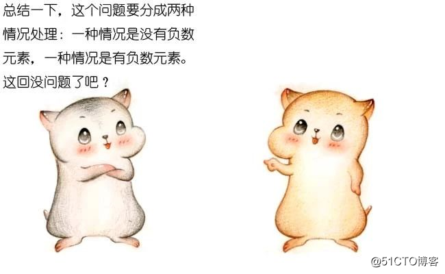 漫画：去掉一个数，如何让剩余的数乘积最大？