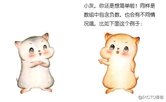 漫画：去掉一个数，如何让剩余的数乘积最大？