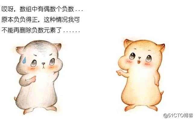 漫画：去掉一个数，如何让剩余的数乘积最大？