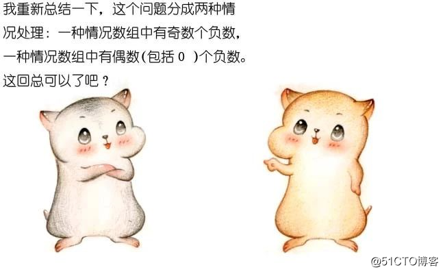 漫画：去掉一个数，如何让剩余的数乘积最大？