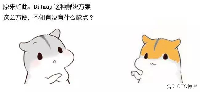 漫画：什么是Bitmap算法？