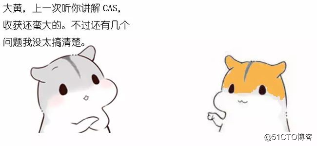 漫画：什么是CAS机制？（进阶篇）