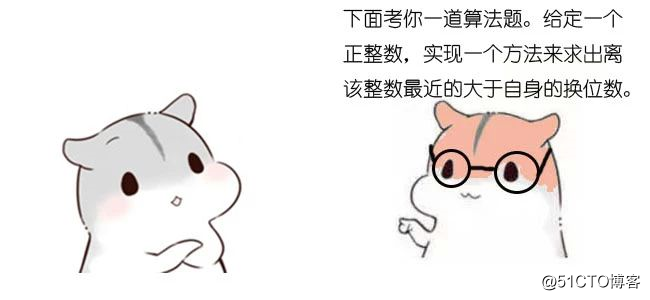 漫画：什么是字典序算法？