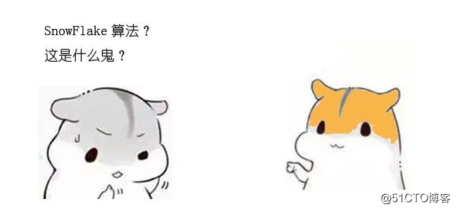 漫画：什么是SnowFlake算法？