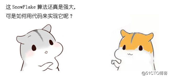 漫画：什么是SnowFlake算法？