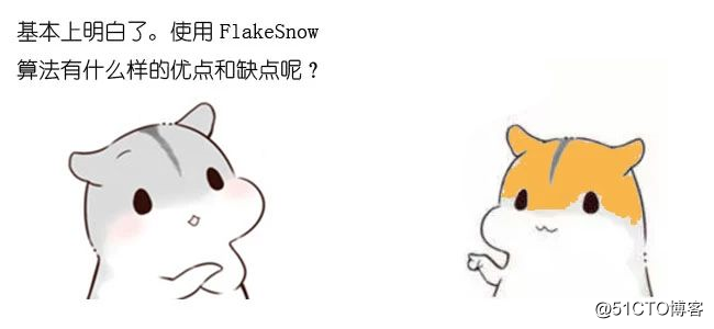 漫画：什么是SnowFlake算法？