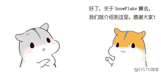 漫画：什么是SnowFlake算法？