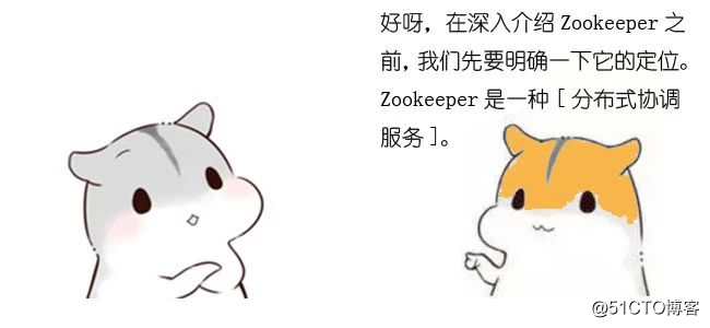 漫画：什么是ZooKeeper？