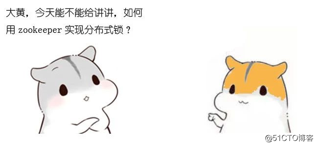 漫画：如何用Zookeeper实现分布式锁？