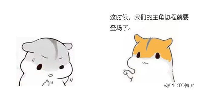 漫画：什么是协程？