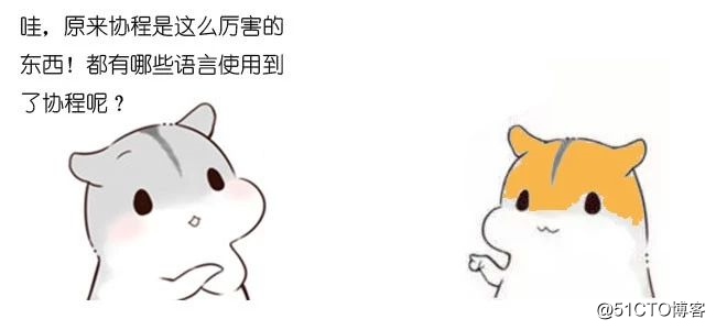 漫画：什么是协程？