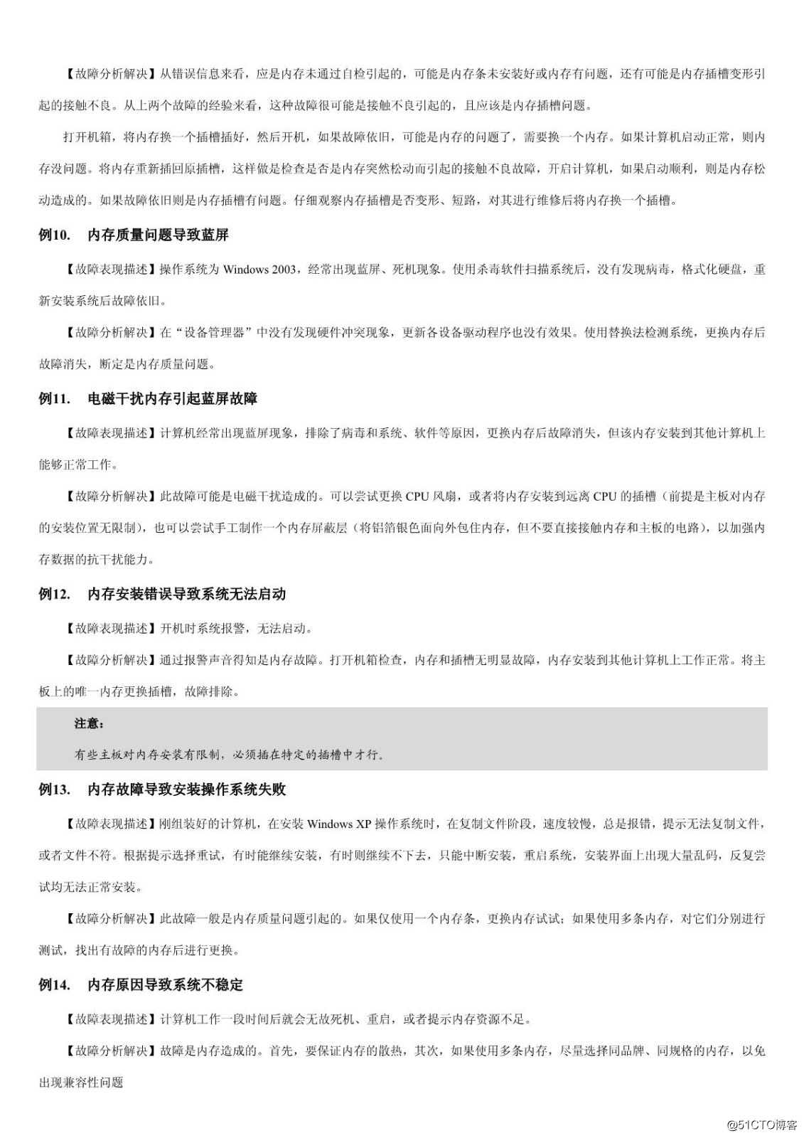 【电脑故障排查】第2章 CPU和内存故障