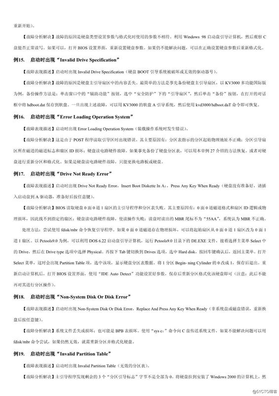 【电脑故障排查】第1章 BIOS和主板故障