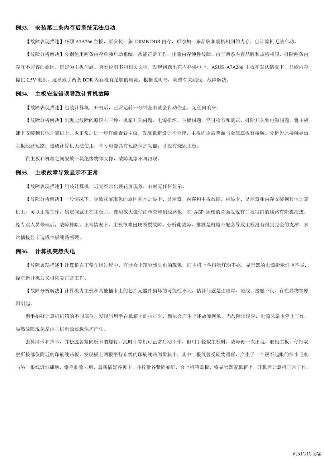 【电脑故障排查】第1章 BIOS和主板故障