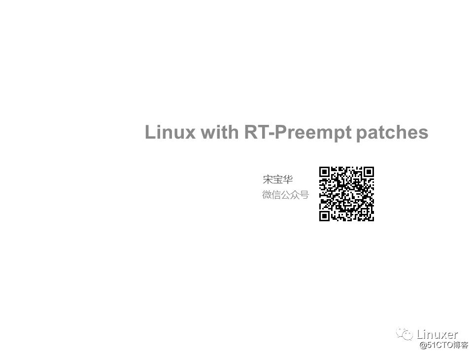 Linux硬实时和Preempt-RT补丁(中断、软中断、调度、内存与调试)