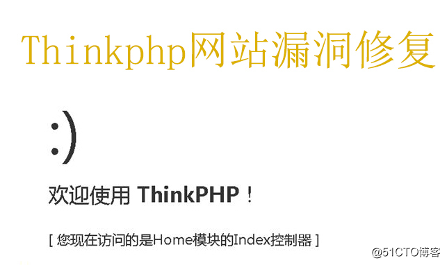 THINKPHP网站漏洞怎么修复解决