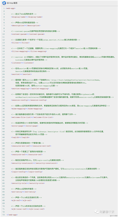 史上最全web.xml配置文件元素详解