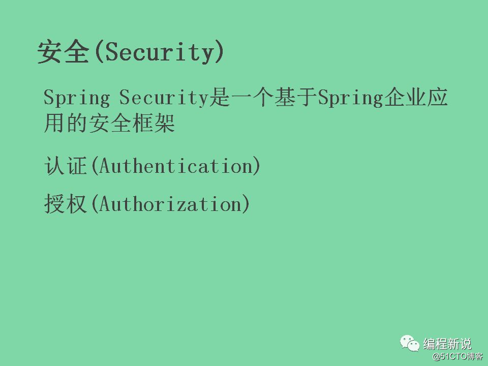 视频@轻松入门SpringSecurity（一）