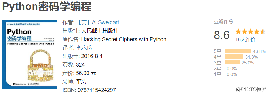 免费下载！Python密码学入门，这本书你Get到了么？