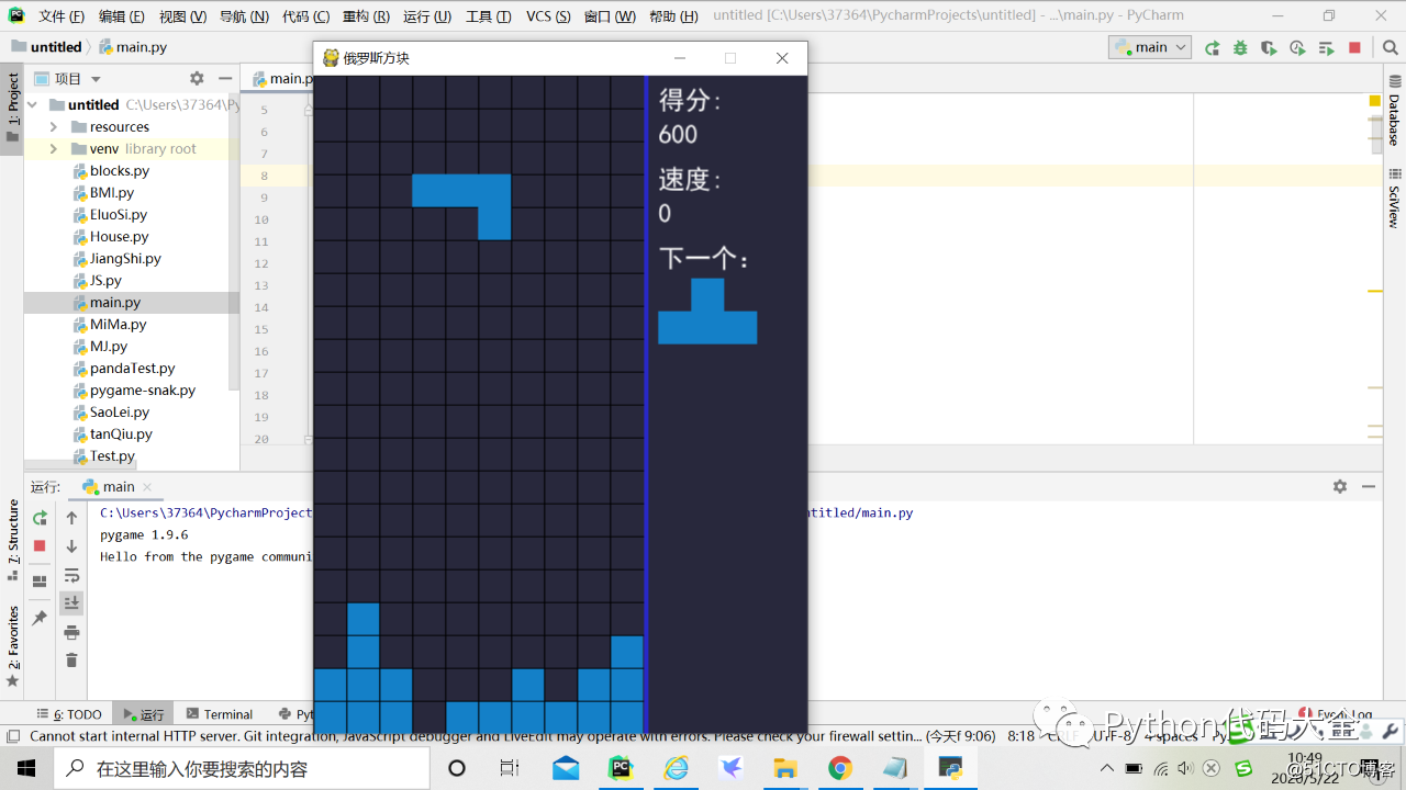 Python俄罗斯方块游戏代码