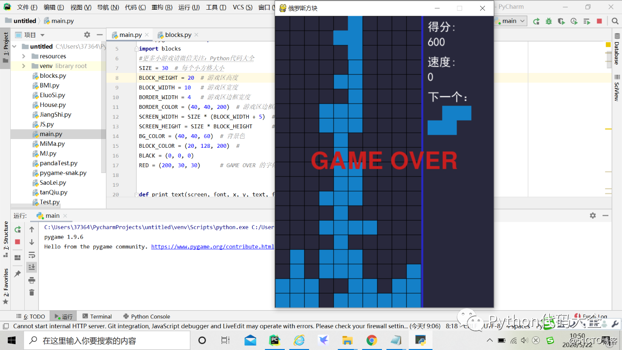 Python俄罗斯方块游戏代码