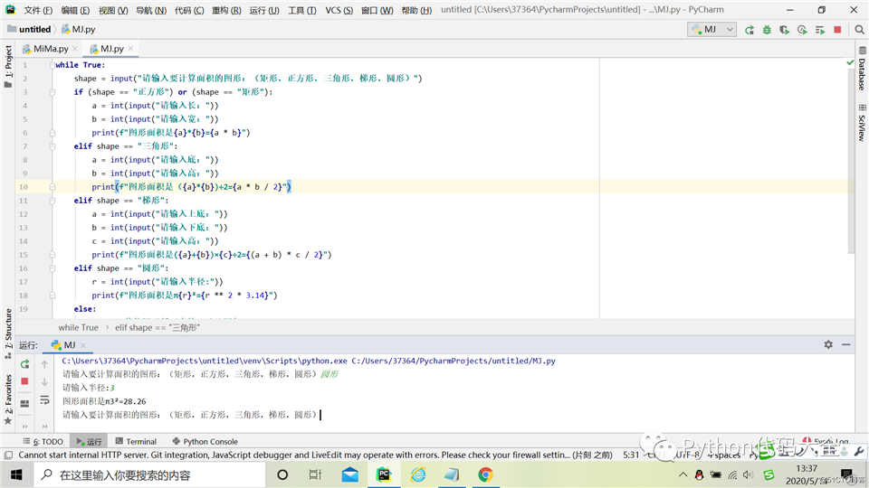 Python面积计算器源代码